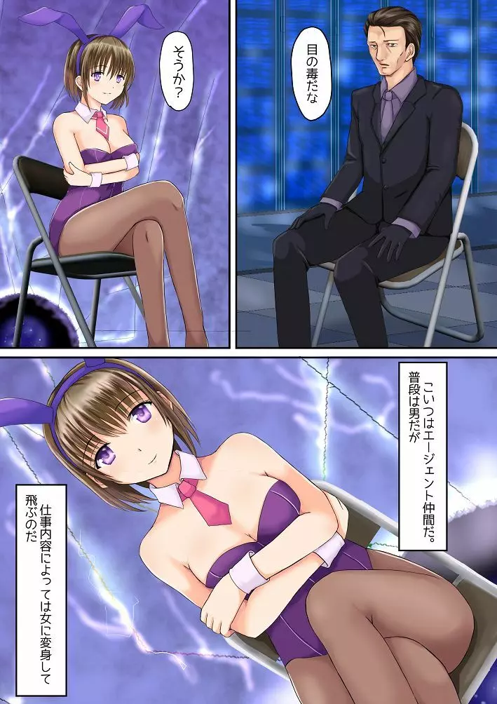 バニーガールに女体化! Page.36