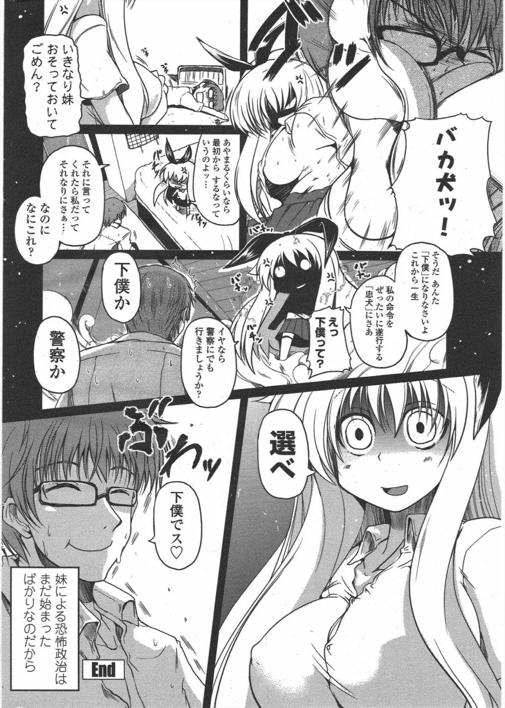 COMIC ペンギンクラブ 2009年9月号 Page.36