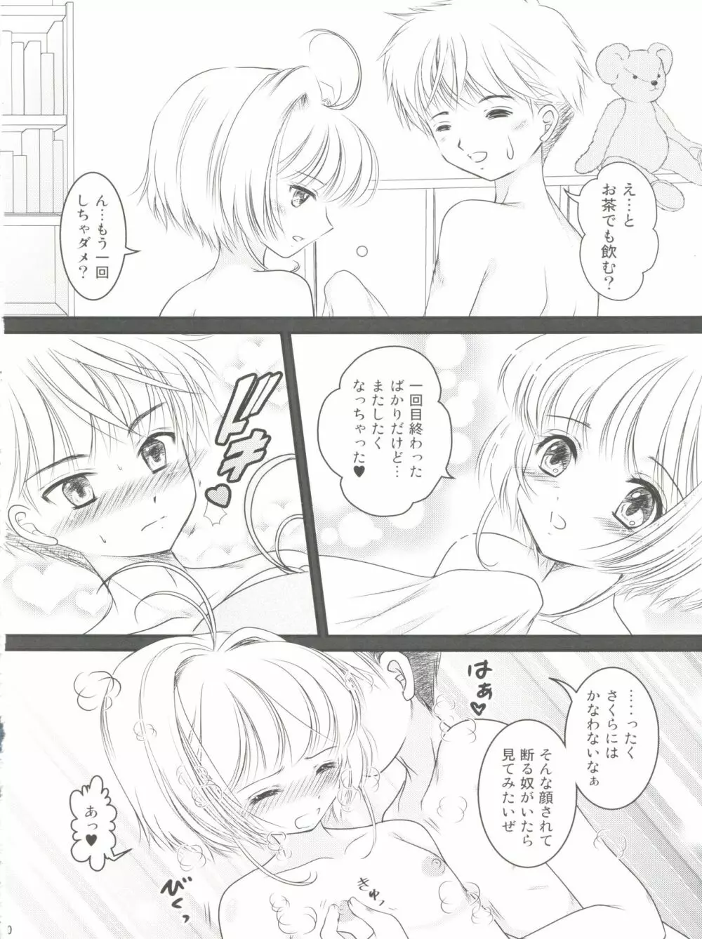 ひらひら Page.10