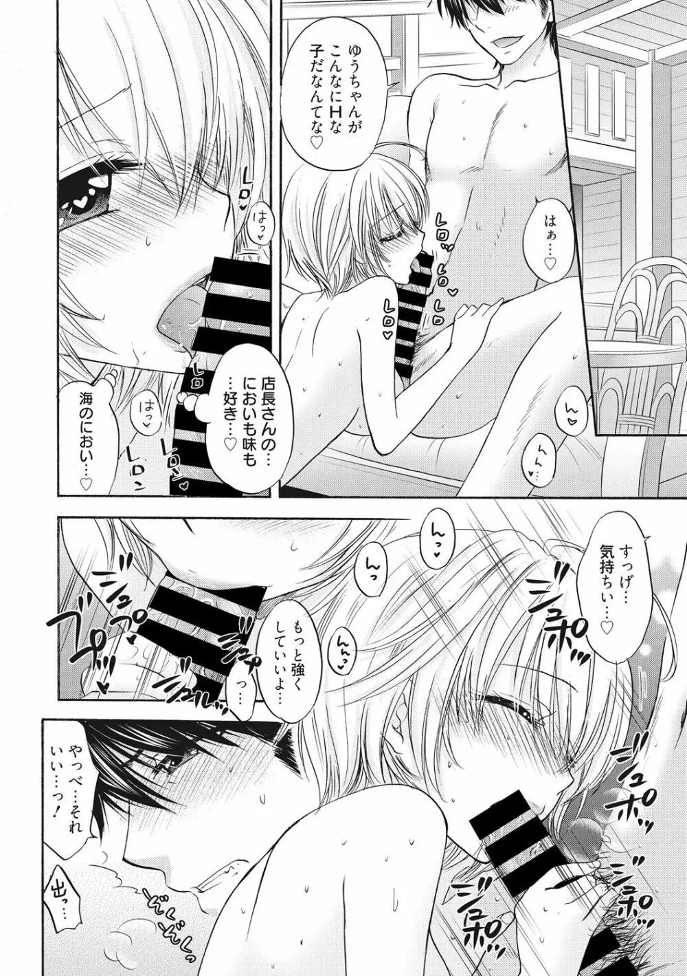 放課後ラブモード 9 Page.10