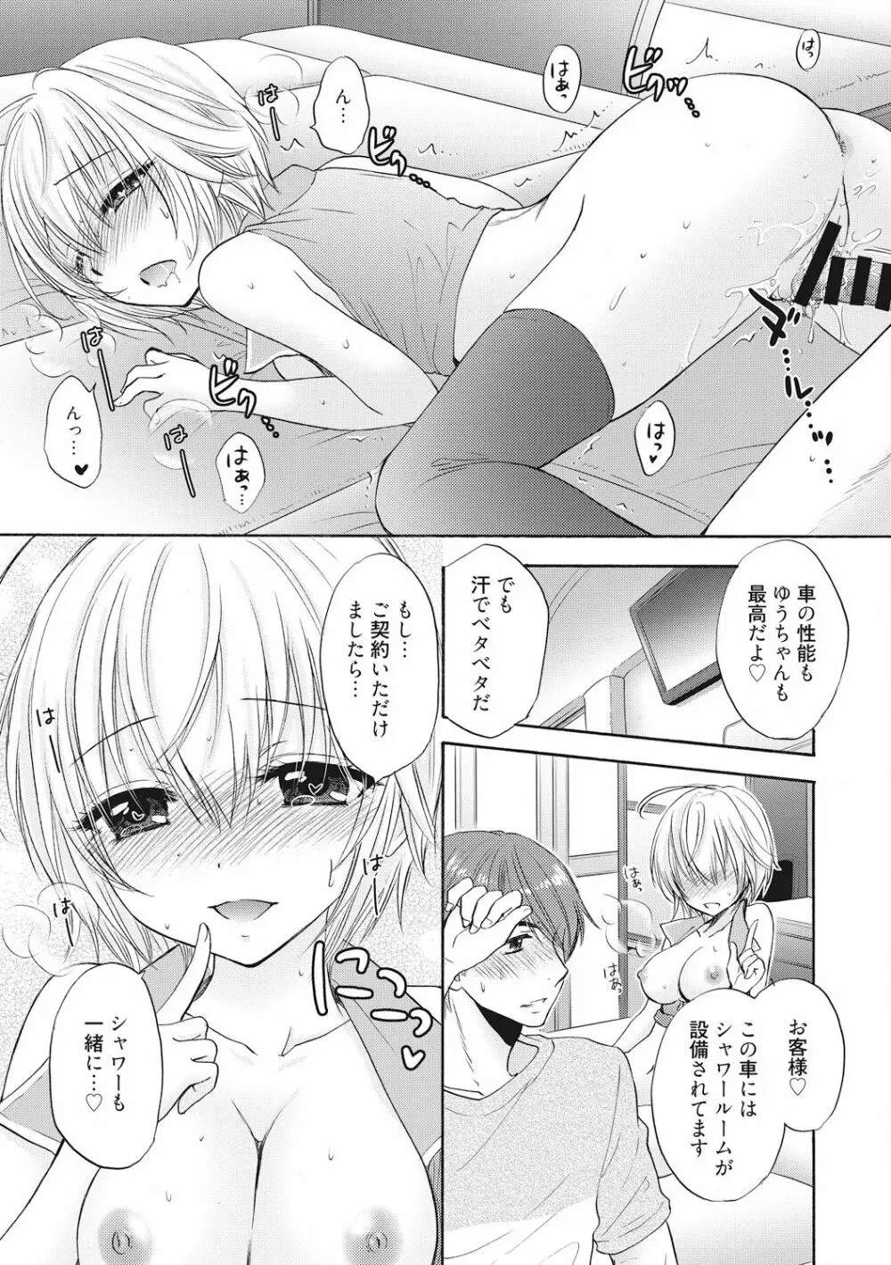 放課後ラブモード 10 Page.19