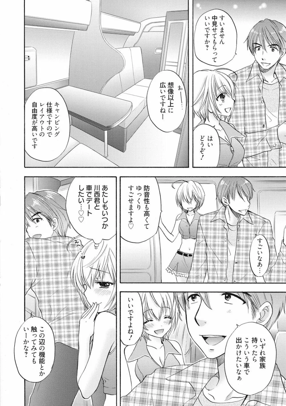 放課後ラブモード 10 Page.2