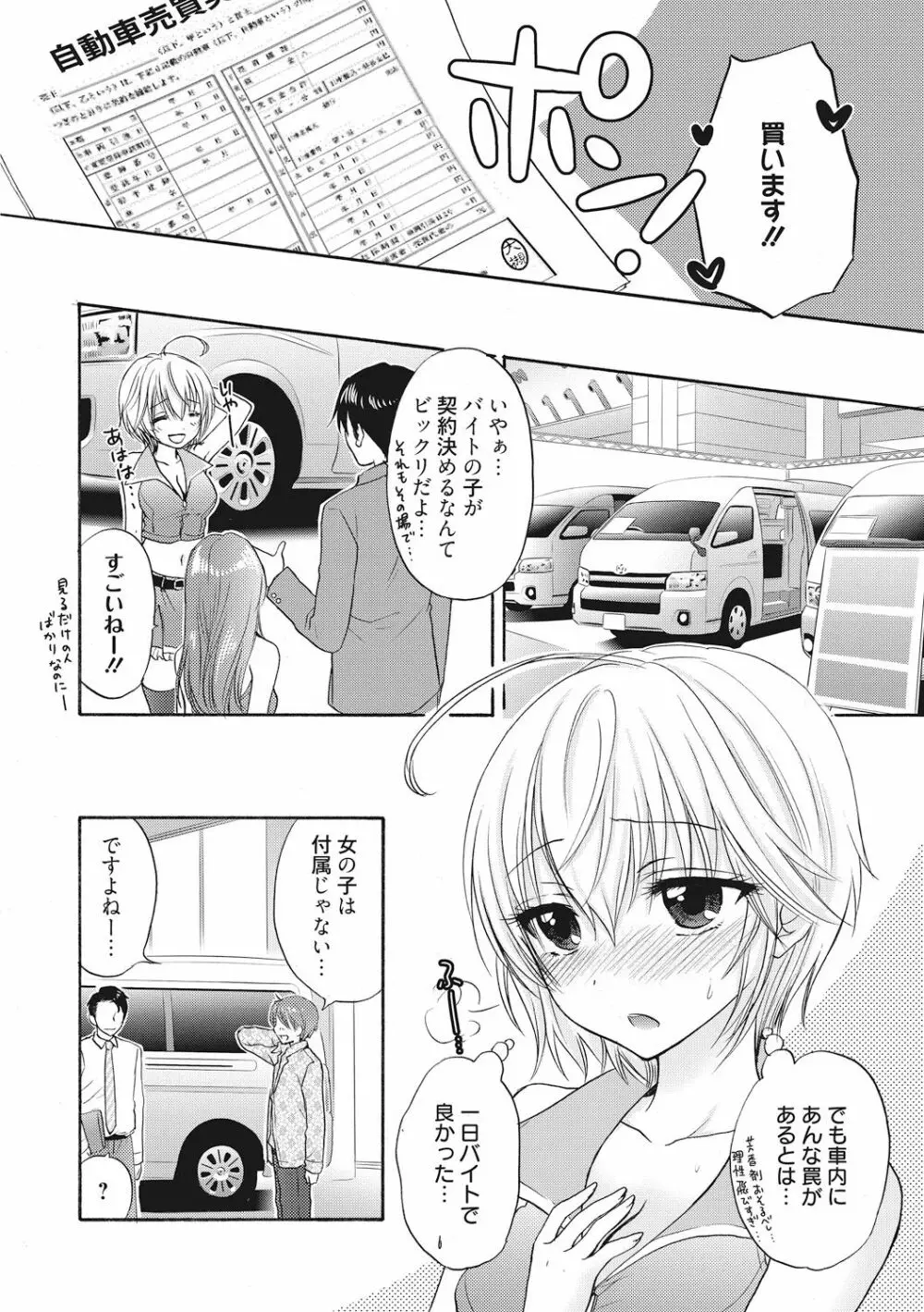 放課後ラブモード 10 Page.20