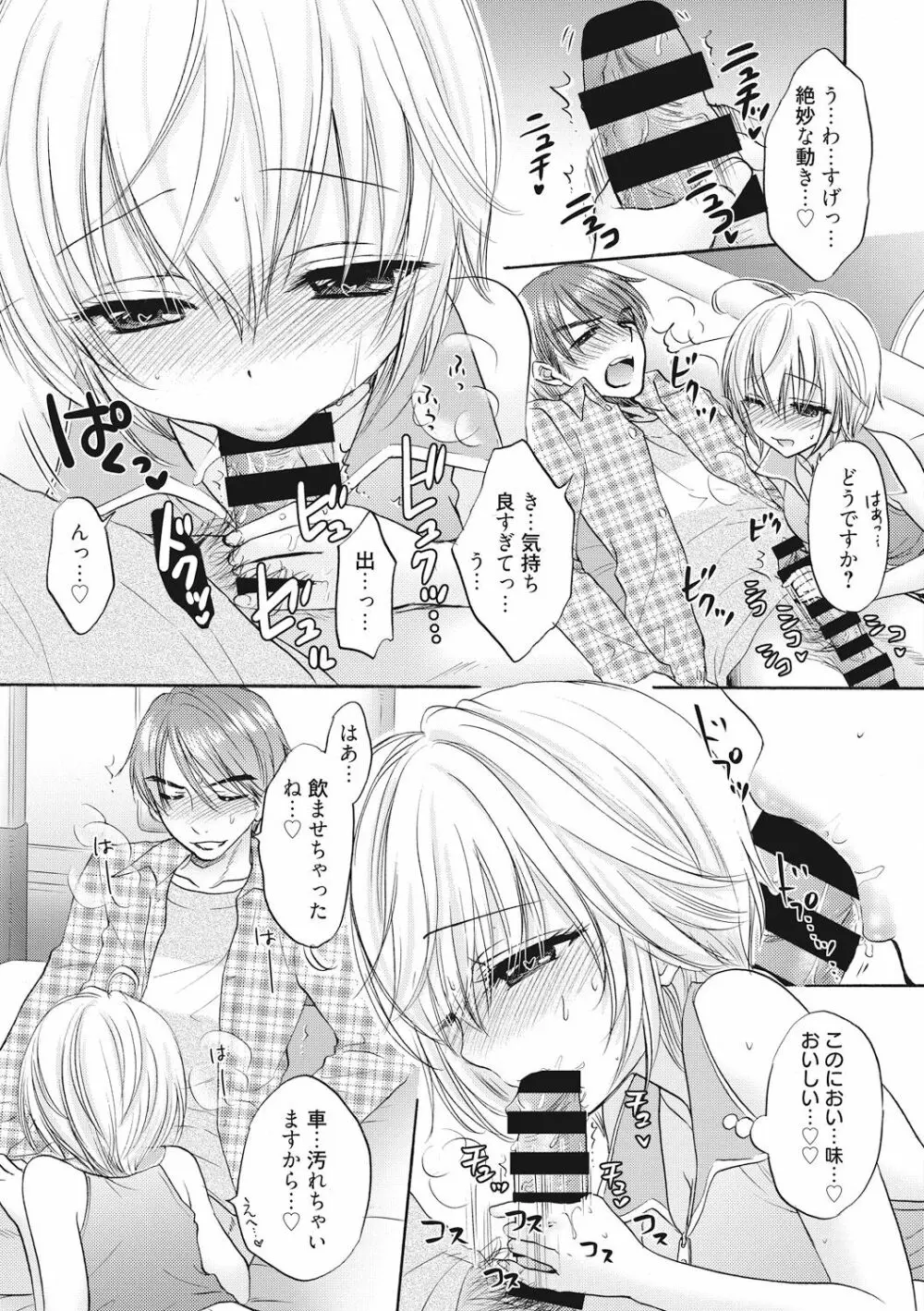 放課後ラブモード 10 Page.7