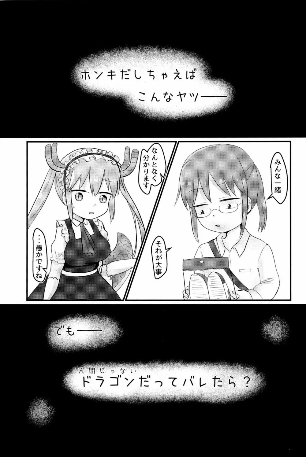 拉致った幼女はドラゴン娘 Page.13