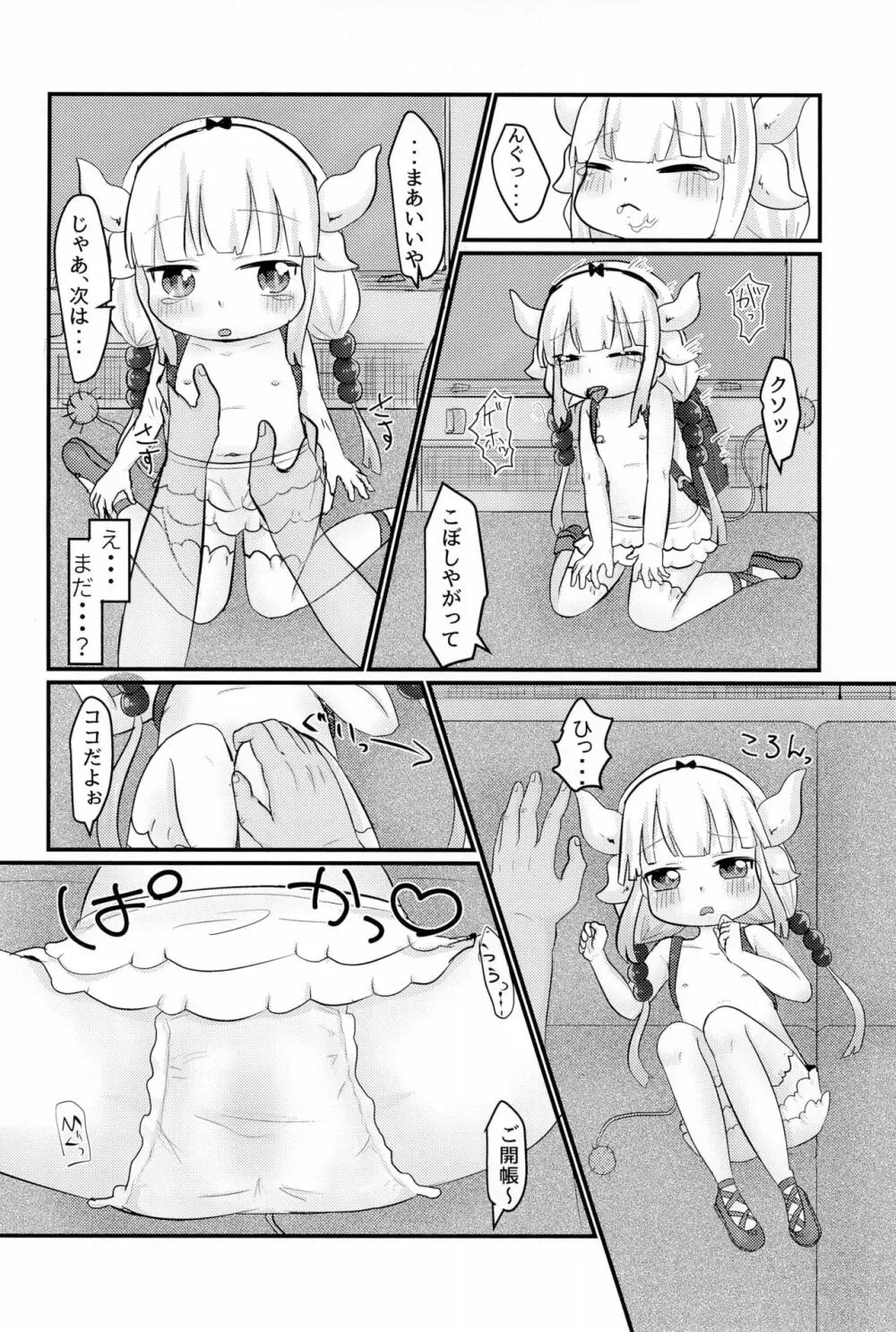 拉致った幼女はドラゴン娘 Page.18