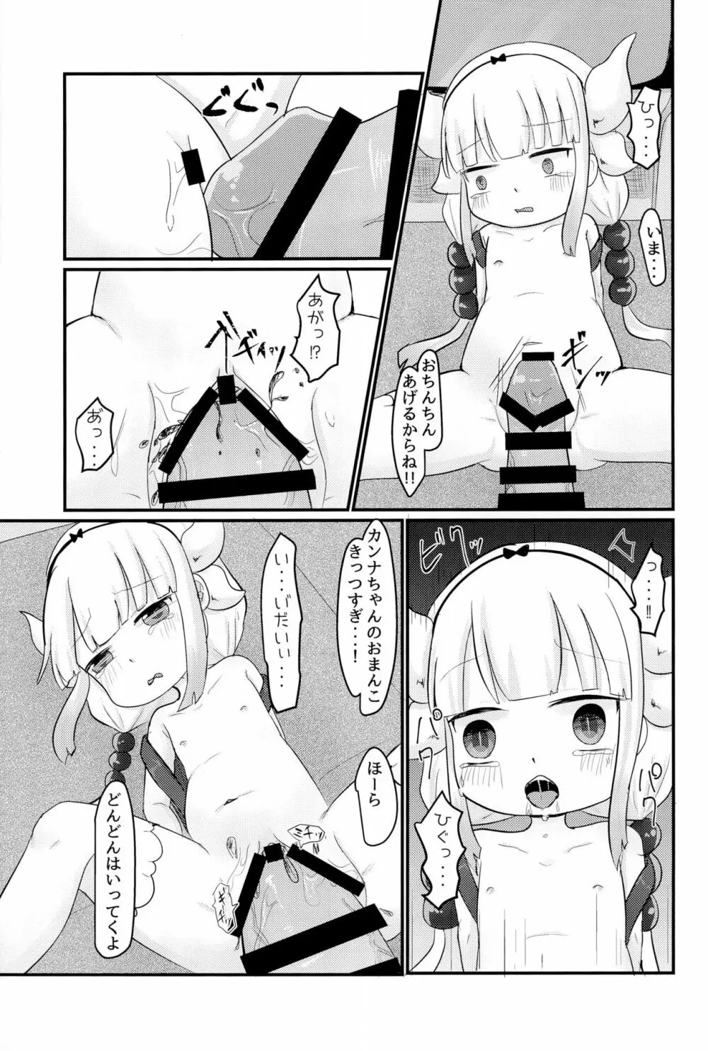 拉致った幼女はドラゴン娘 Page.21