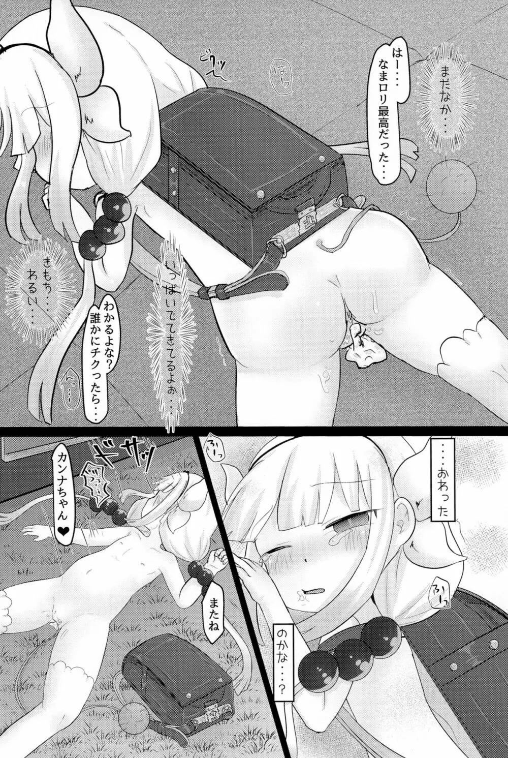 拉致った幼女はドラゴン娘 Page.32