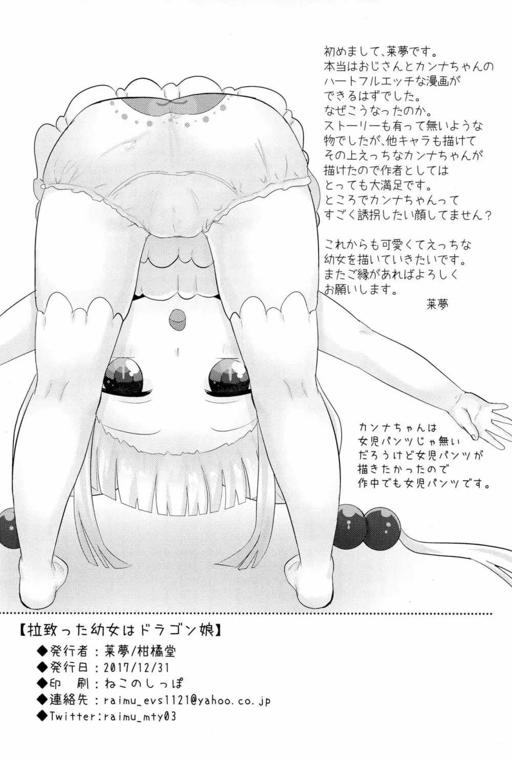 拉致った幼女はドラゴン娘 Page.34