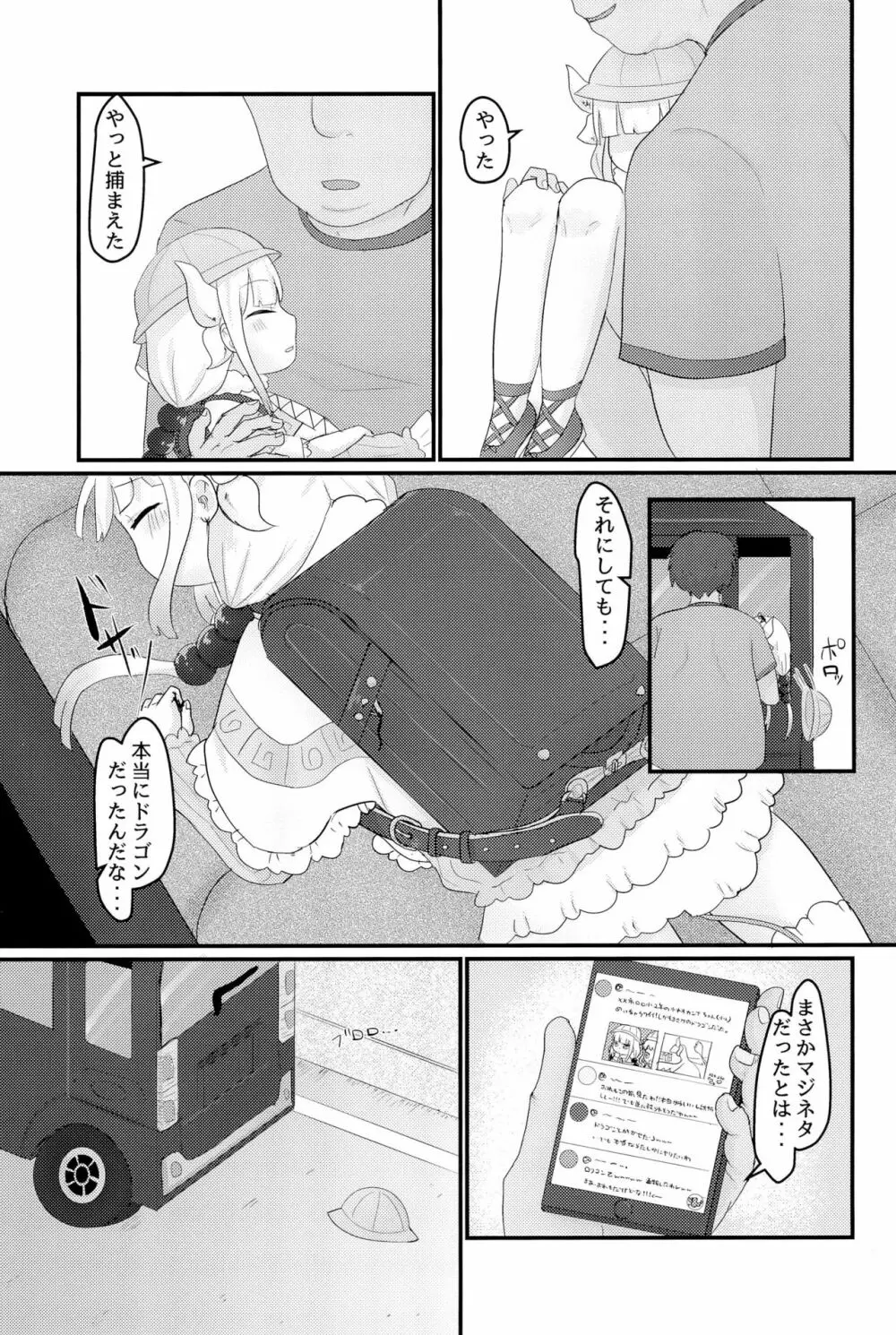 拉致った幼女はドラゴン娘 Page.9