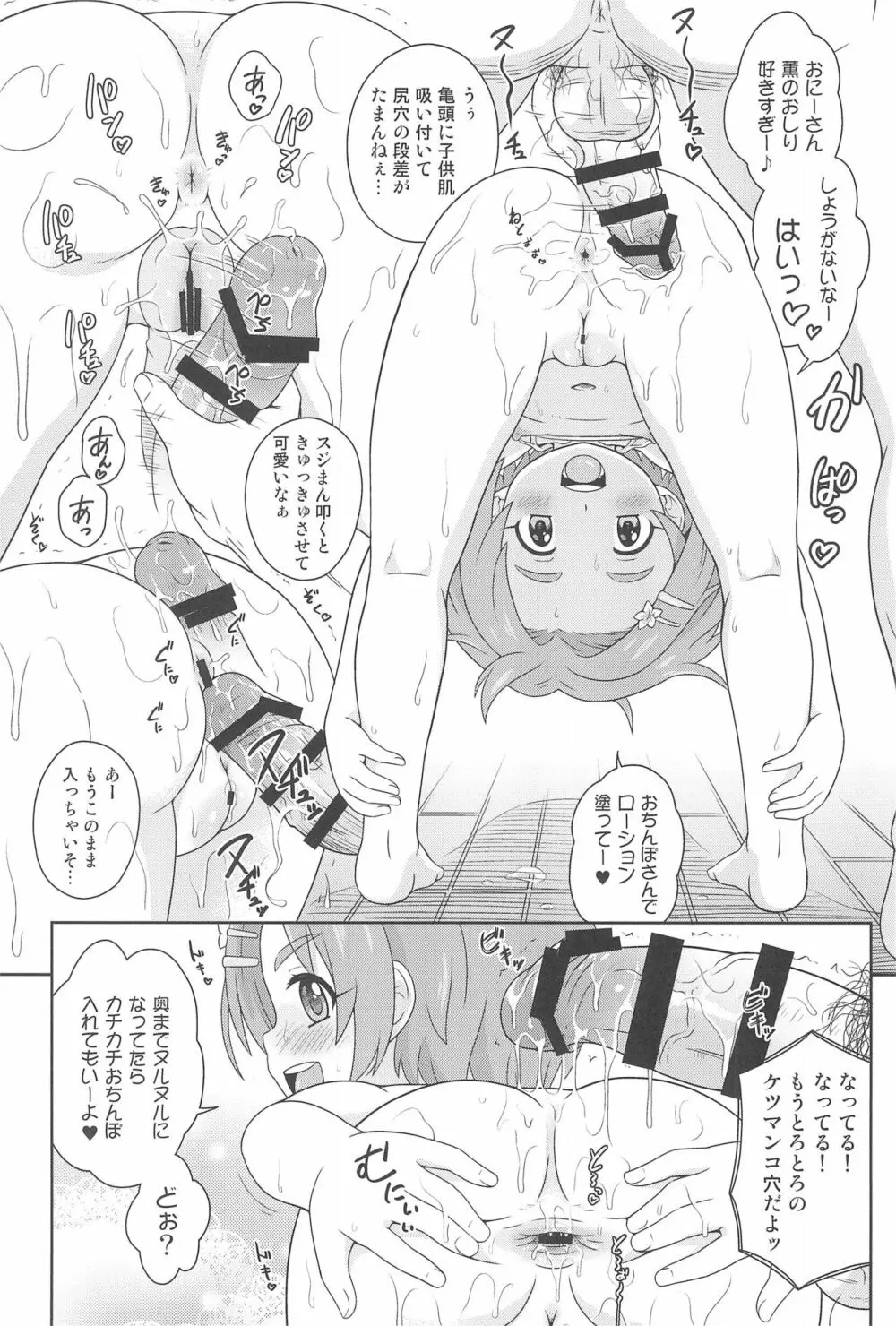 デリバリデイズ二日目→ Page.7