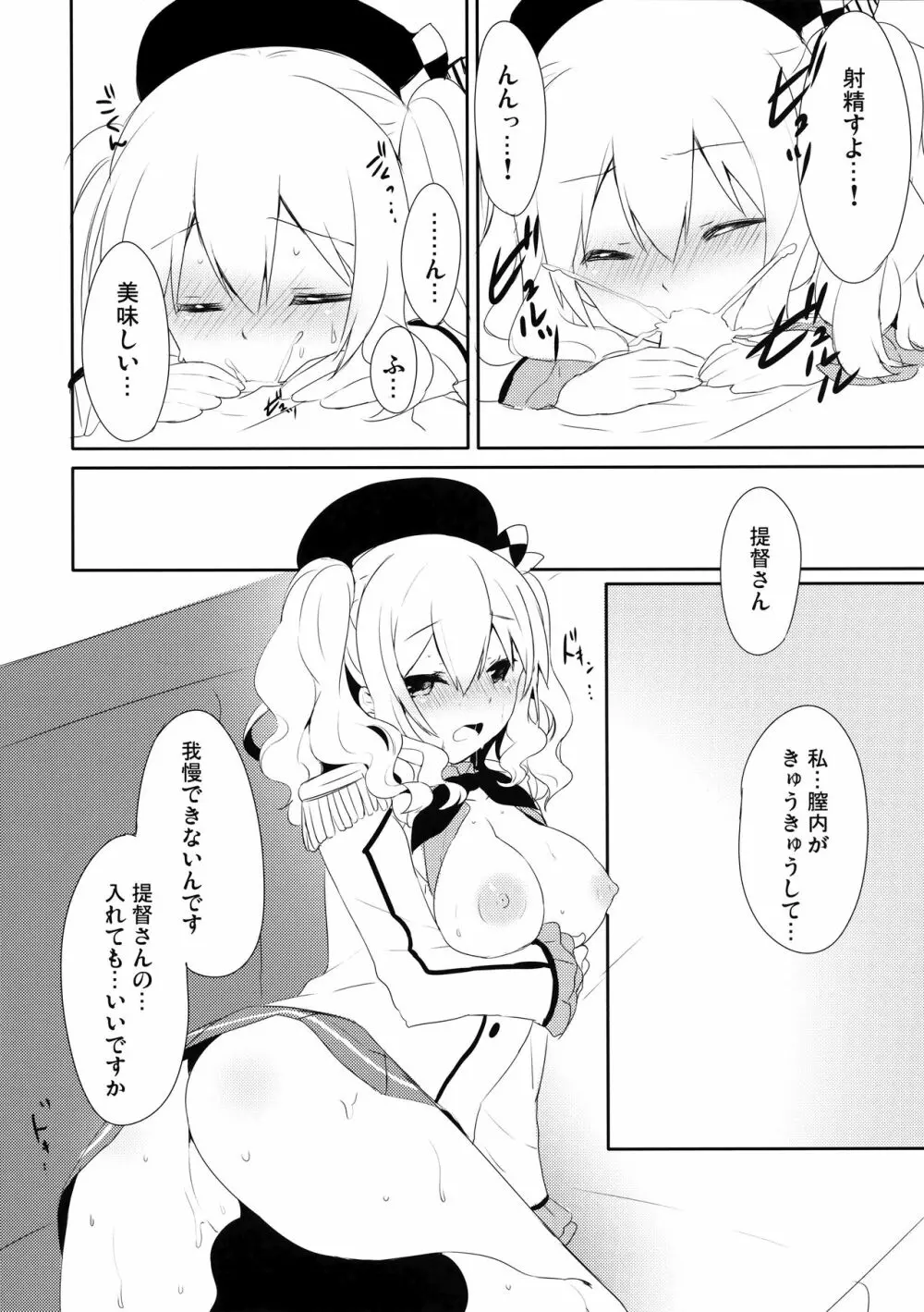 提督さん私とご一緒しましょう? 2 Page.11