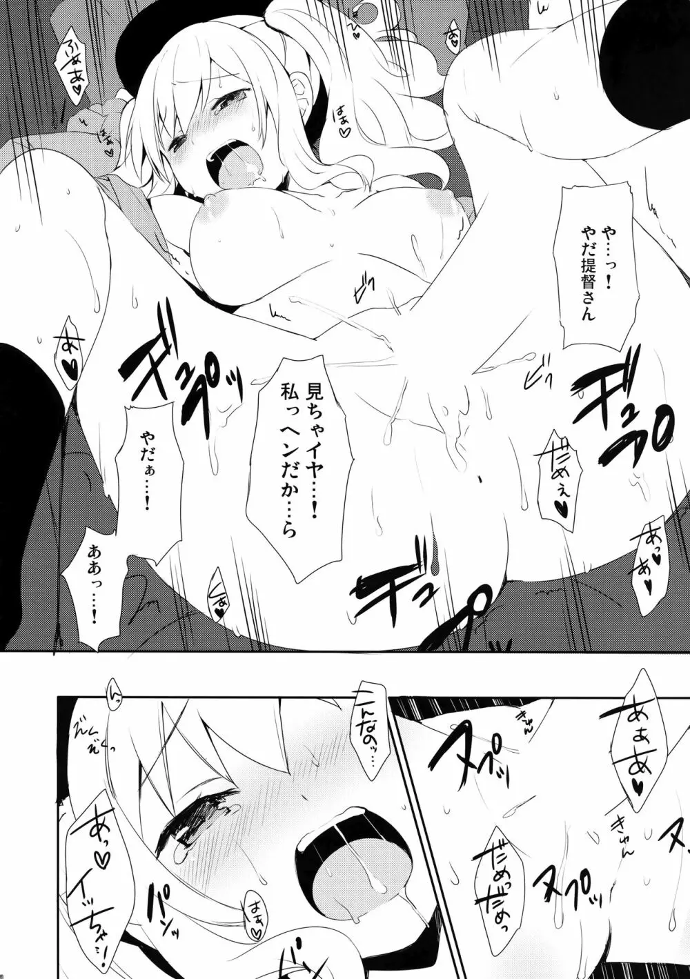 提督さん私とご一緒しましょう? 2 Page.17