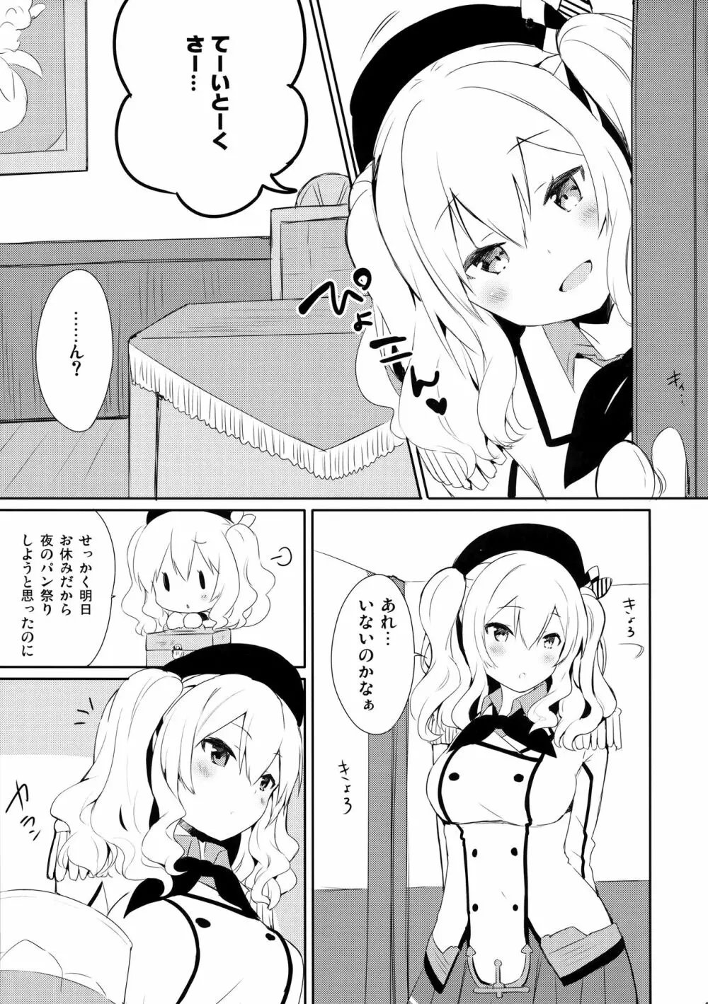 提督さん私とご一緒しましょう? 2 Page.4