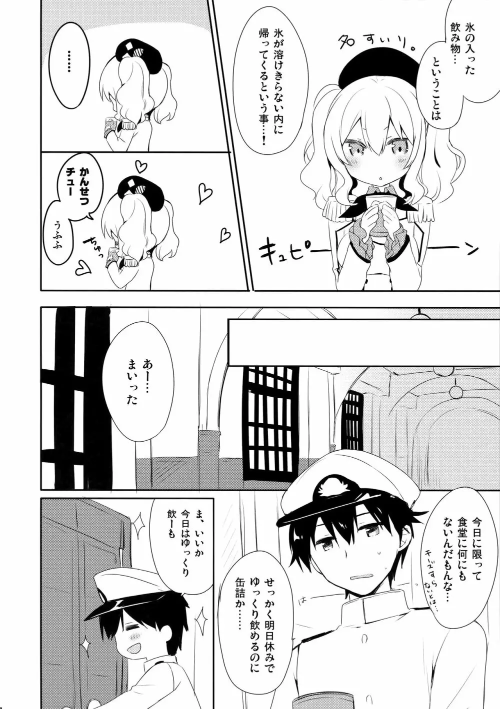 提督さん私とご一緒しましょう? 2 Page.5