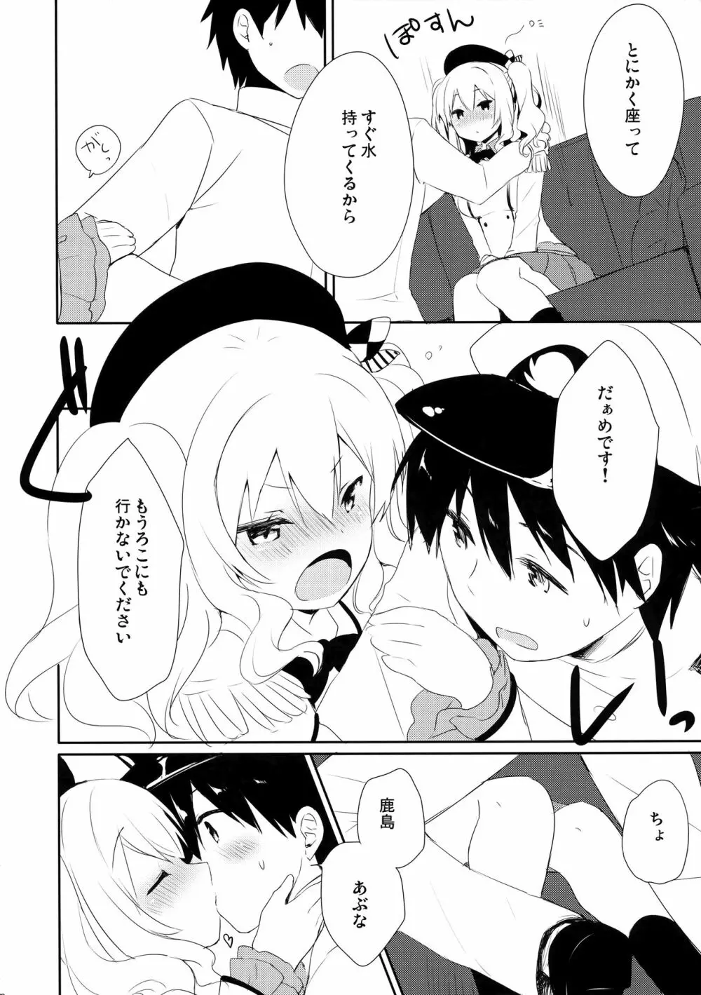 提督さん私とご一緒しましょう? 2 Page.7