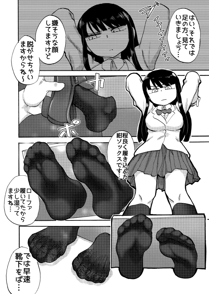 JK悶絶足裏くすぐり撮影会! Page.10