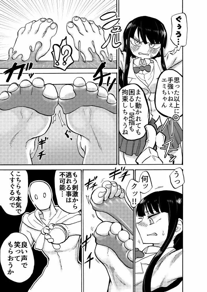 JK悶絶足裏くすぐり撮影会! Page.15