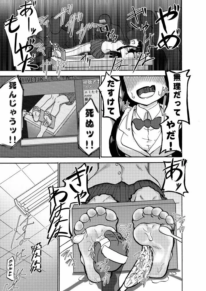 JK悶絶足裏くすぐり撮影会! Page.19