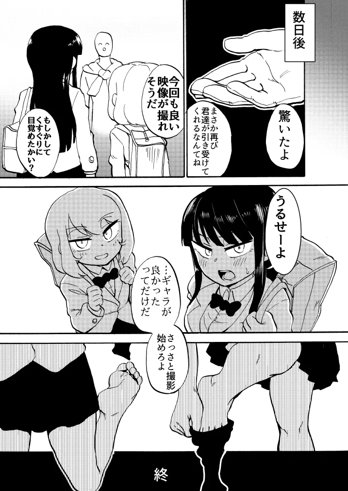 JK悶絶足裏くすぐり撮影会! Page.22