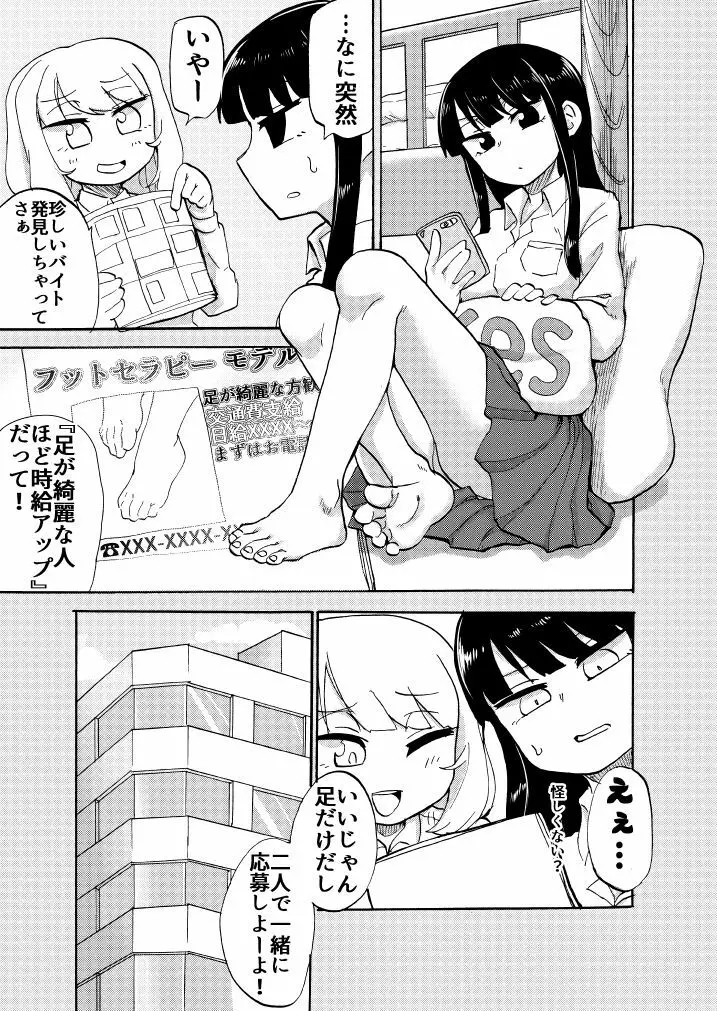 JK悶絶足裏くすぐり撮影会! Page.5