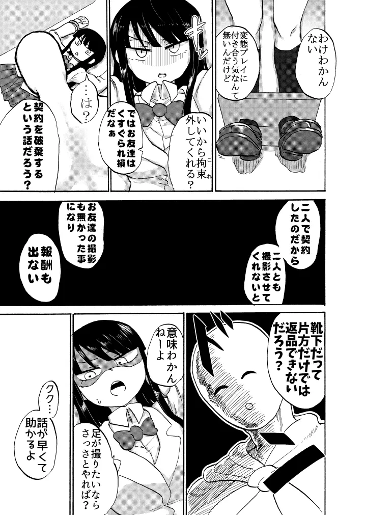 JK悶絶足裏くすぐり撮影会! Page.9