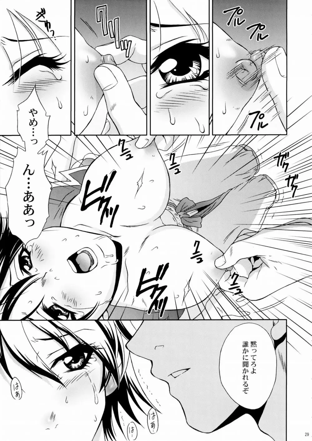 陸遜ちゃん ～ラブリー軍師の秘密～ Page.28