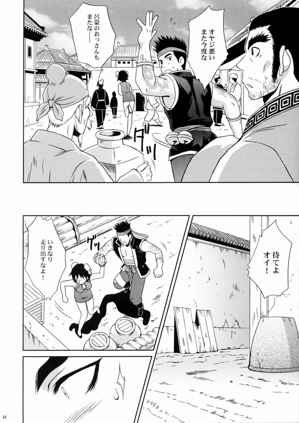 陸遜ちゃん ～ラブリー軍師の秘密～ Page.43