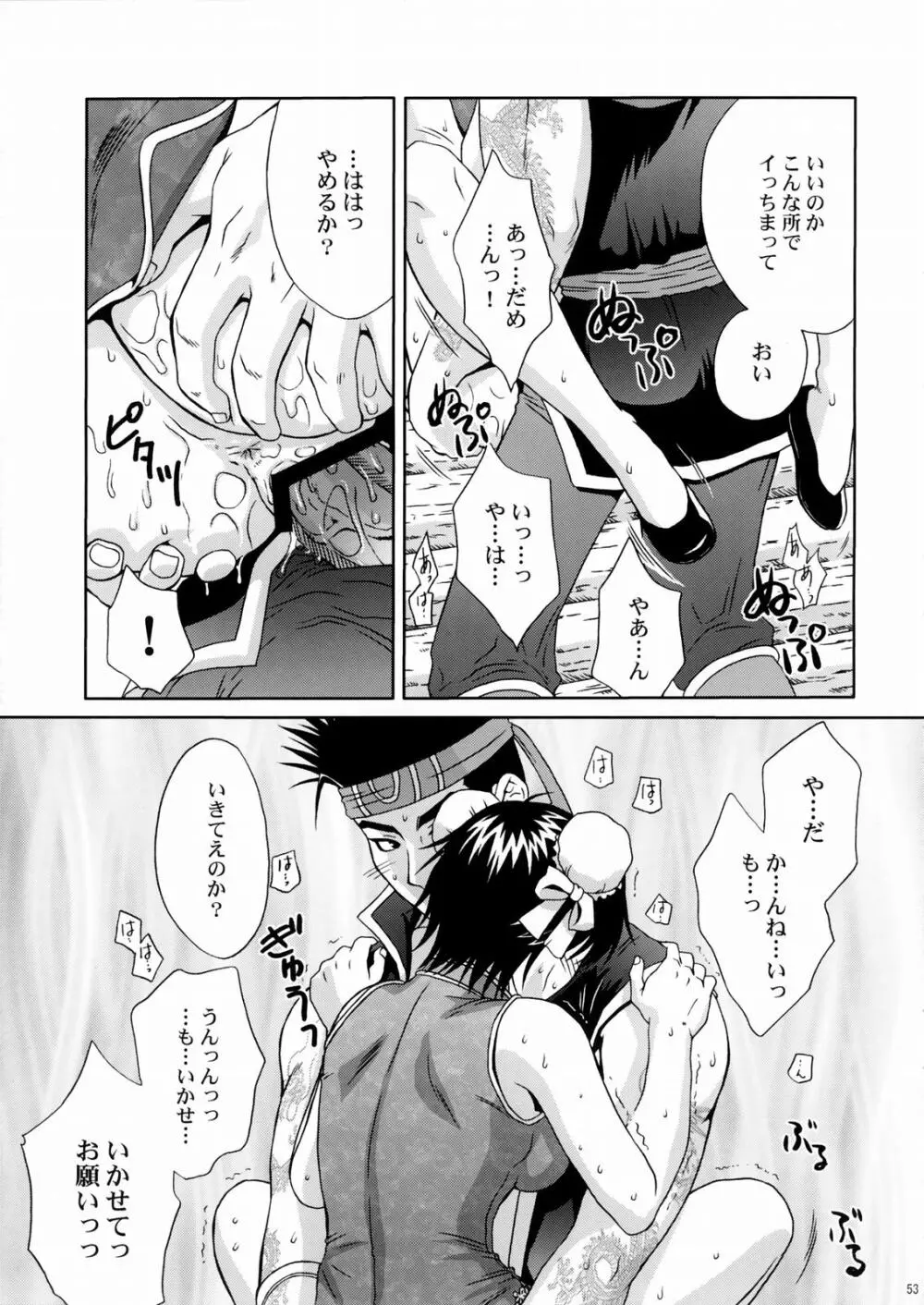 陸遜ちゃん ～ラブリー軍師の秘密～ Page.52