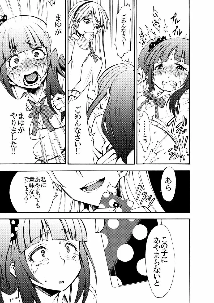 いじめっ子リョナ合同 Page.13