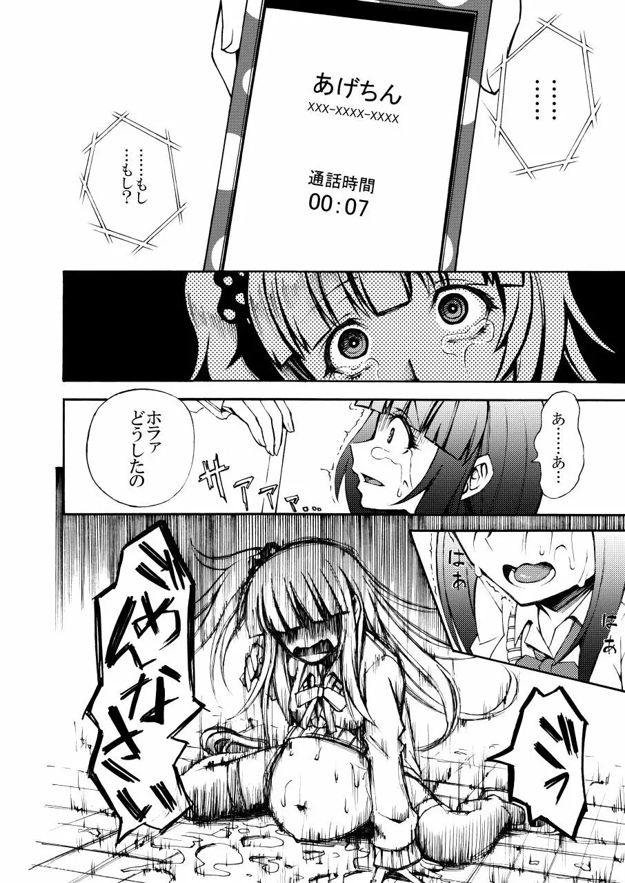 いじめっ子リョナ合同 Page.14