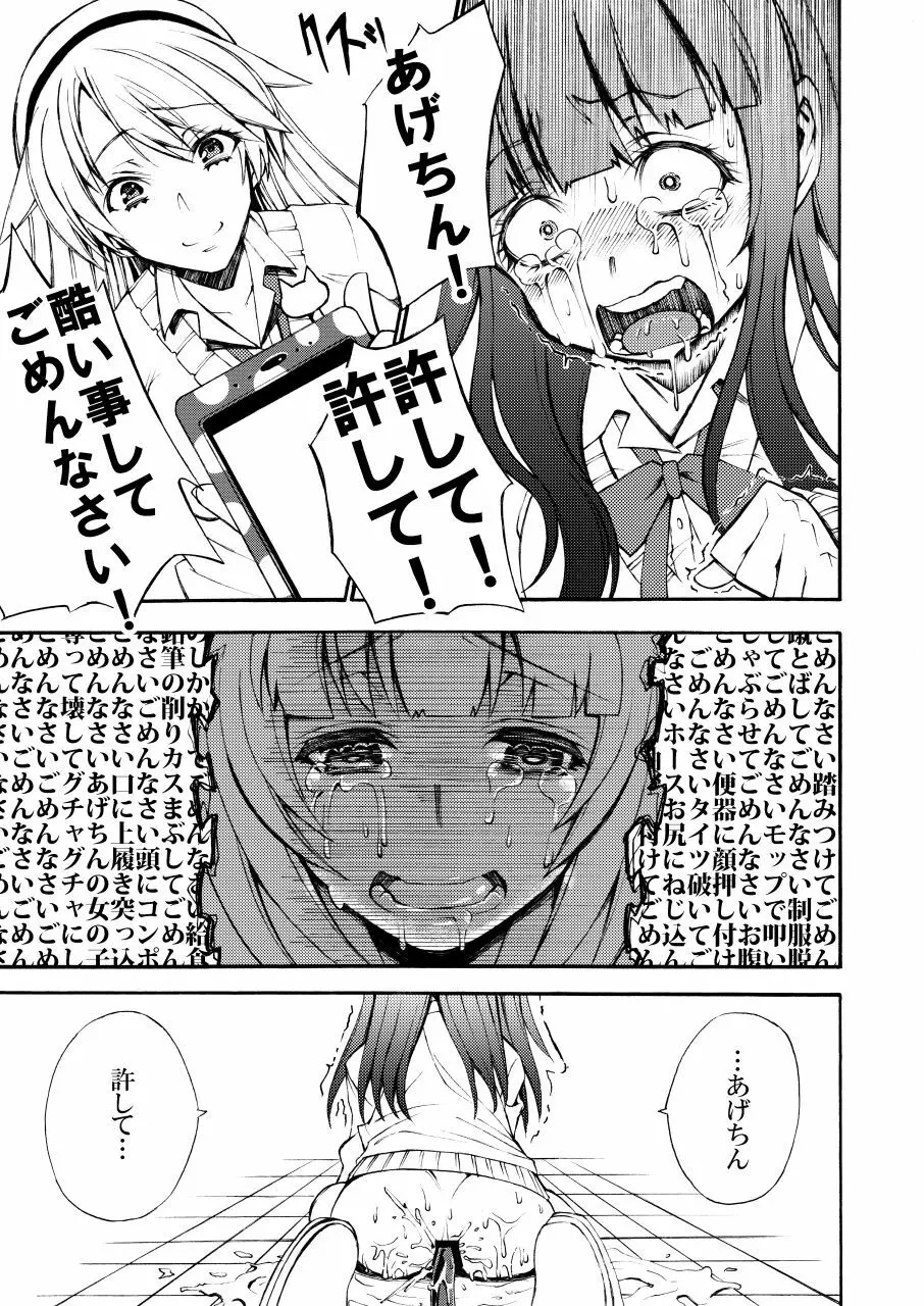 いじめっ子リョナ合同 Page.15