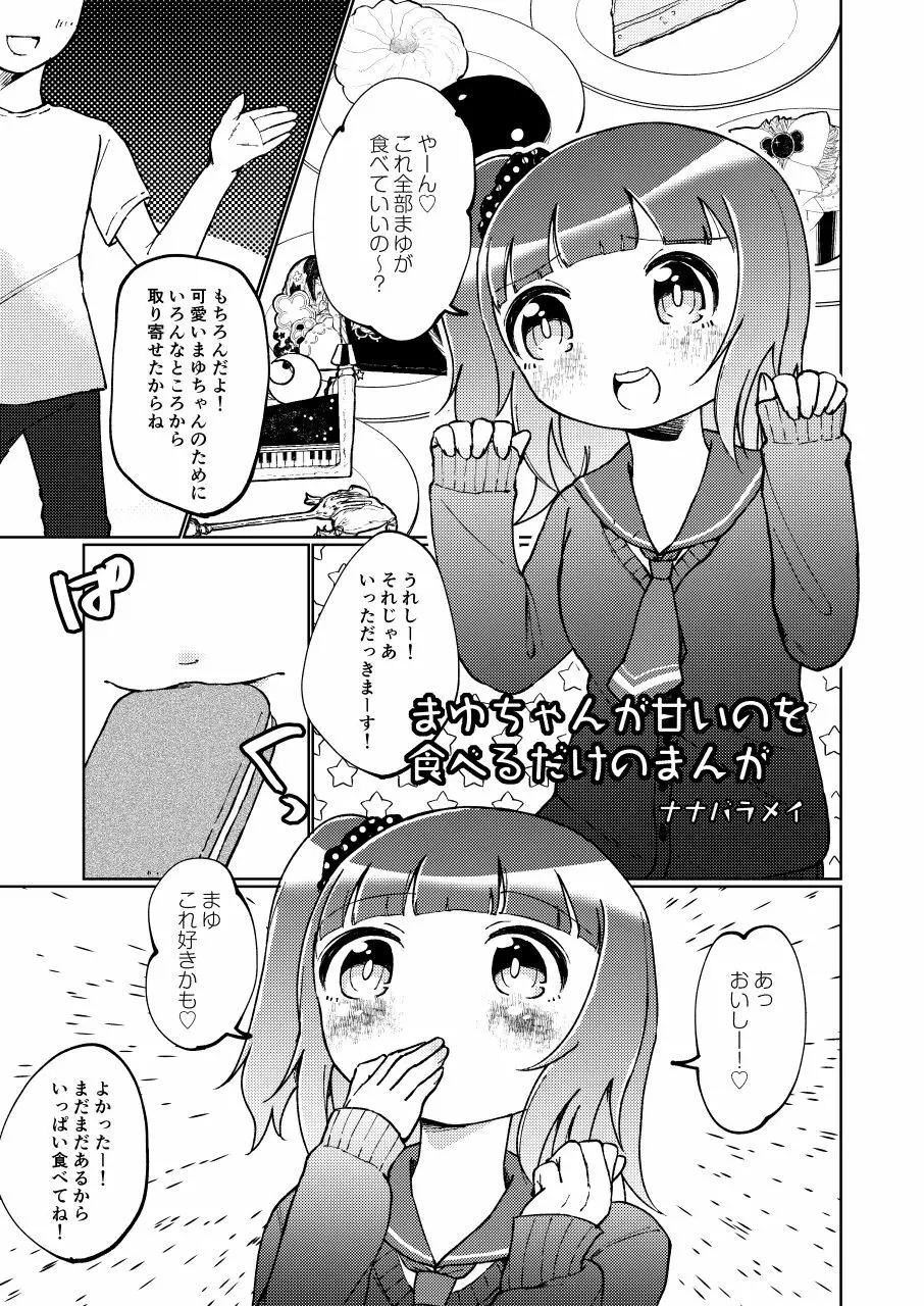 いじめっ子リョナ合同 Page.21