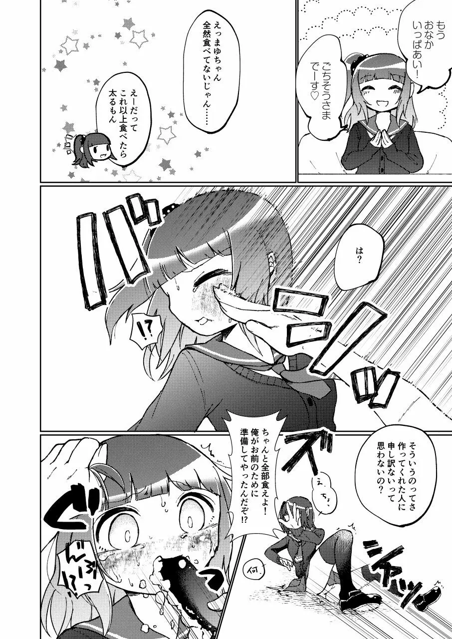 いじめっ子リョナ合同 Page.22