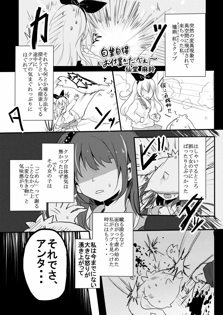 いじめっ子リョナ合同 Page.25