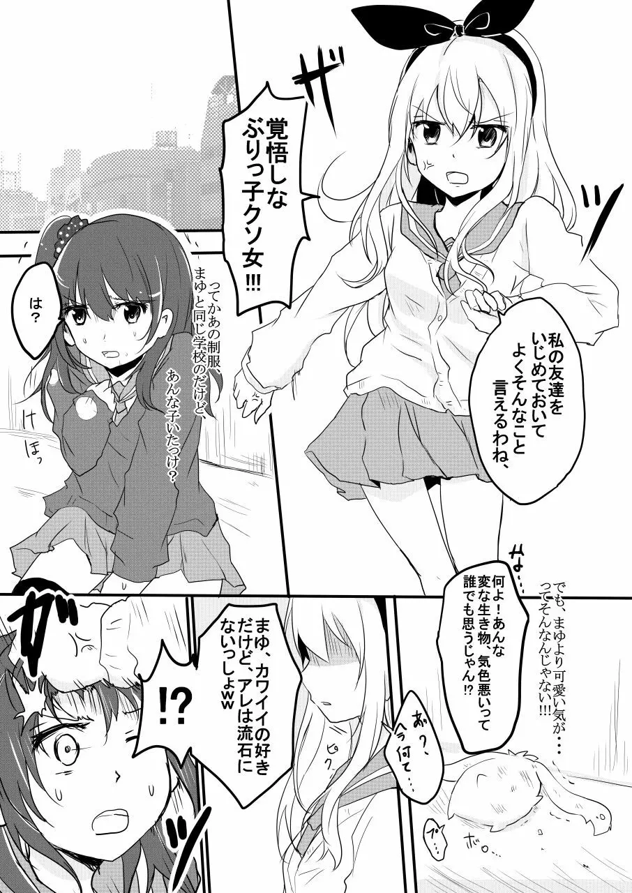 いじめっ子リョナ合同 Page.27