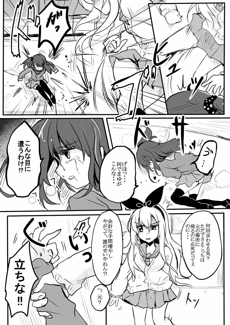 いじめっ子リョナ合同 Page.29