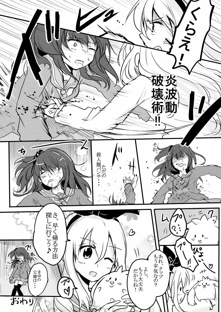 いじめっ子リョナ合同 Page.30