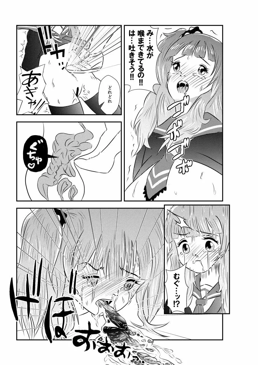 いじめっ子リョナ合同 Page.33