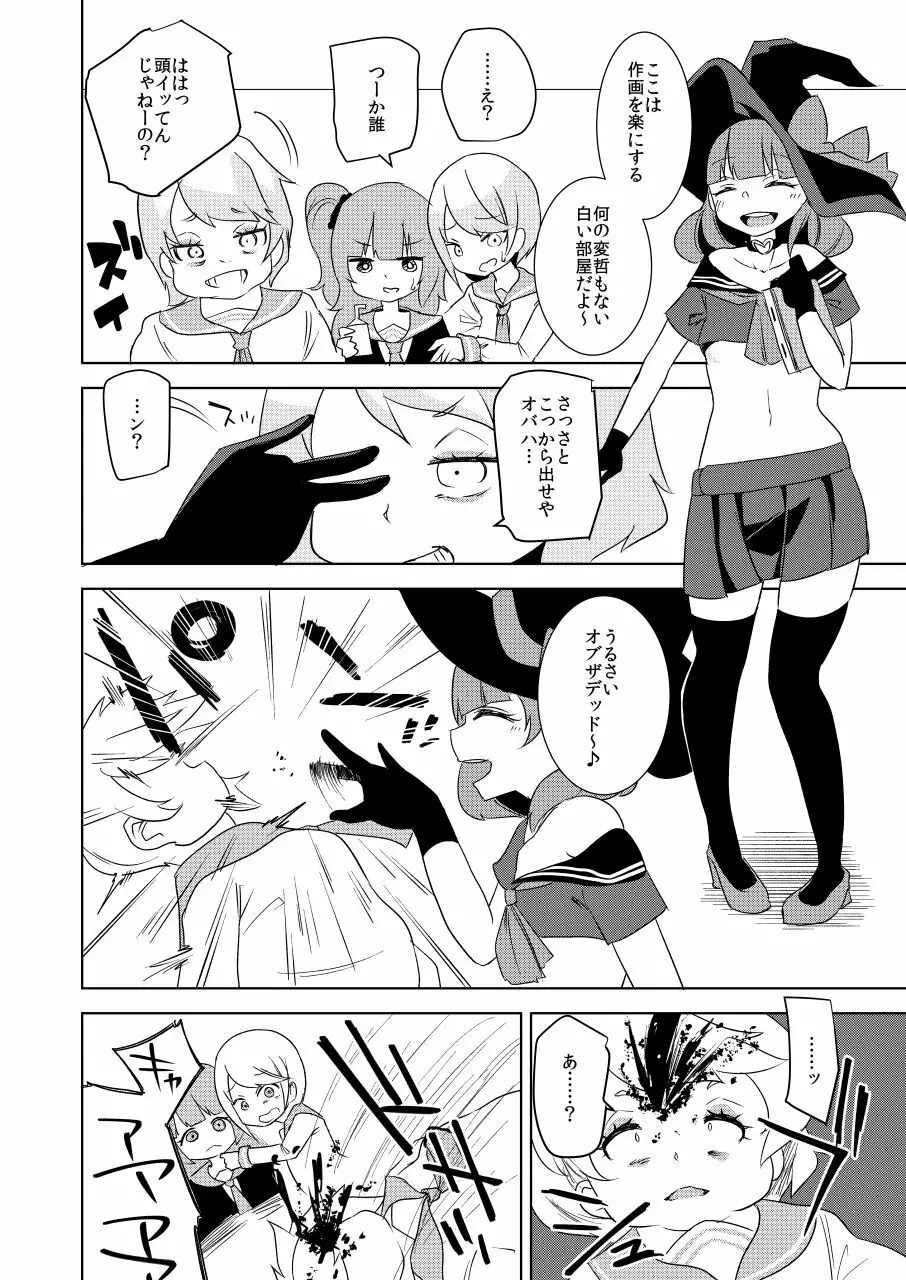 いじめっ子リョナ合同 Page.36