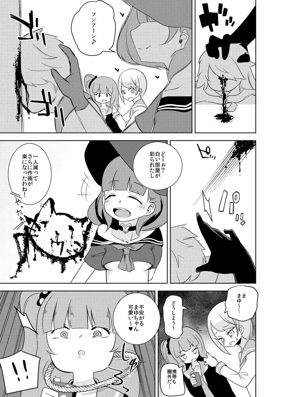 いじめっ子リョナ合同 Page.37