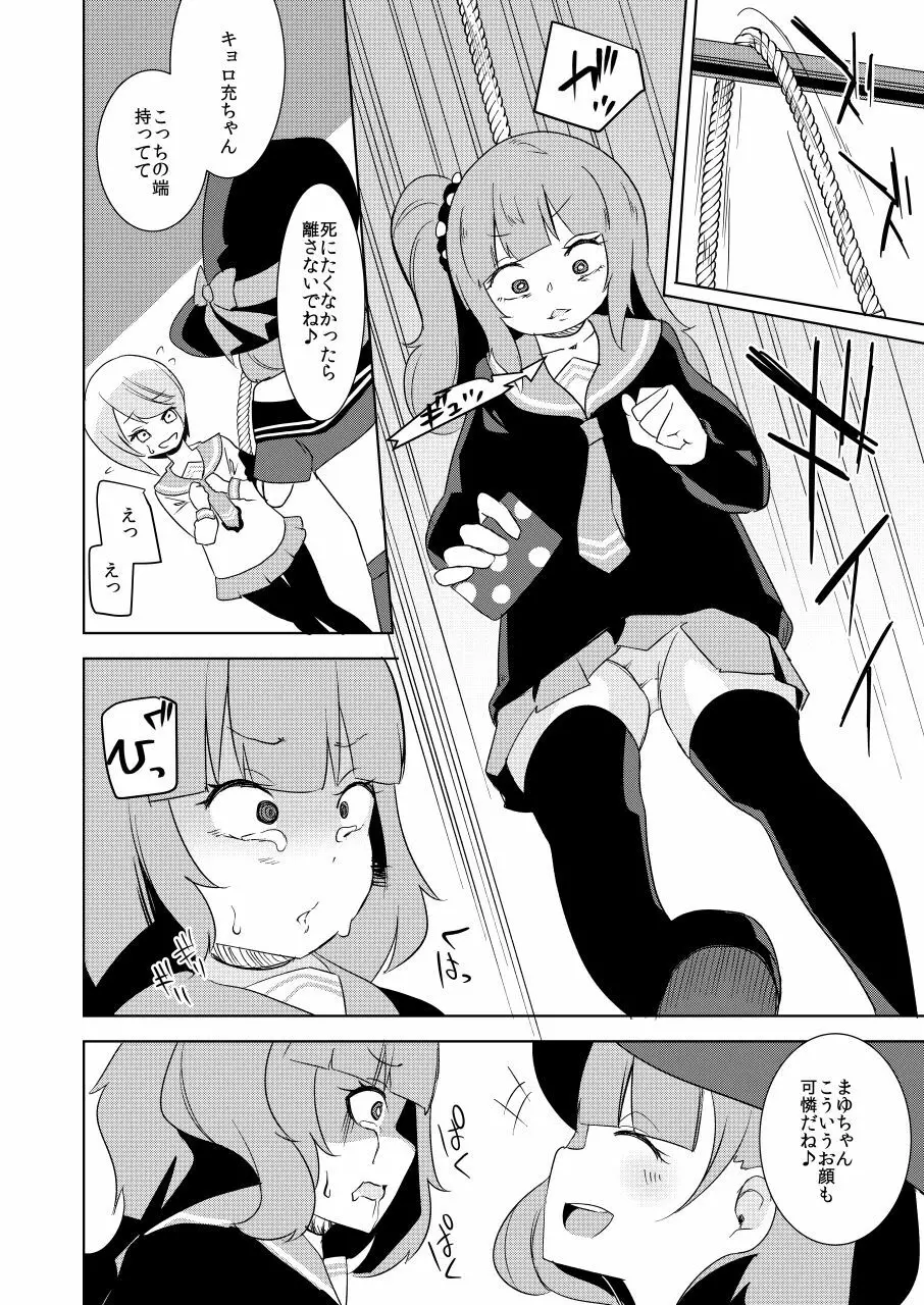 いじめっ子リョナ合同 Page.38