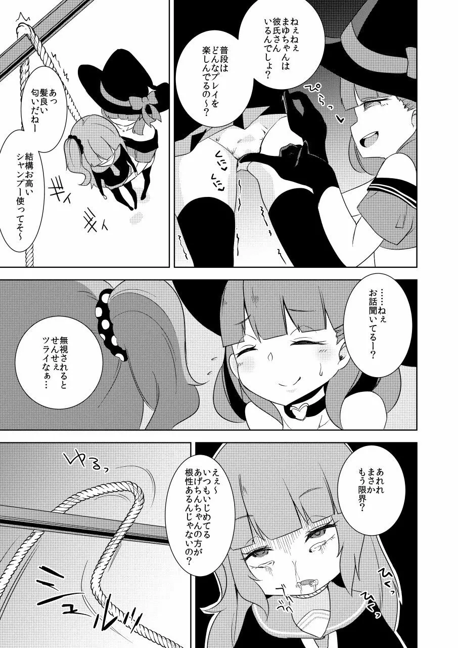 いじめっ子リョナ合同 Page.39