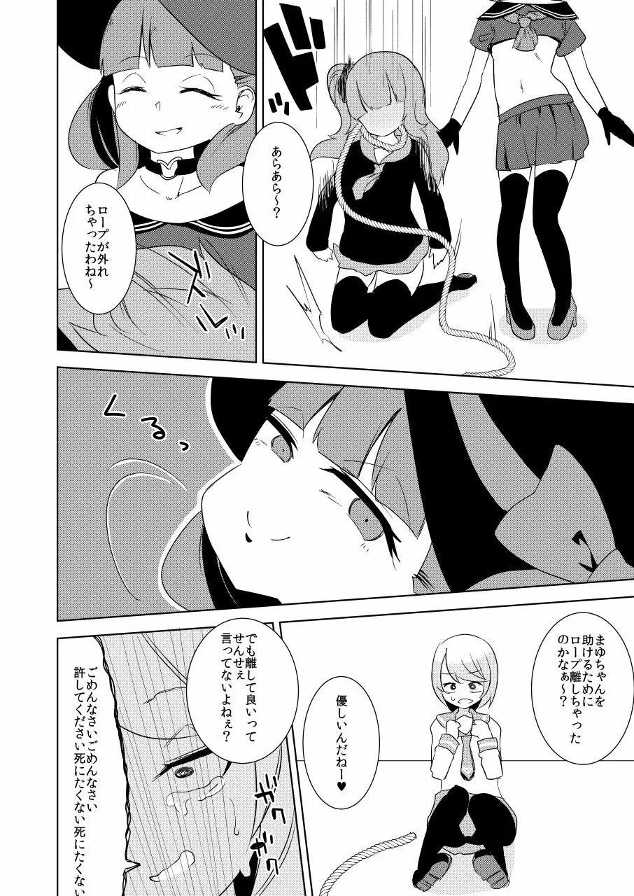 いじめっ子リョナ合同 Page.40