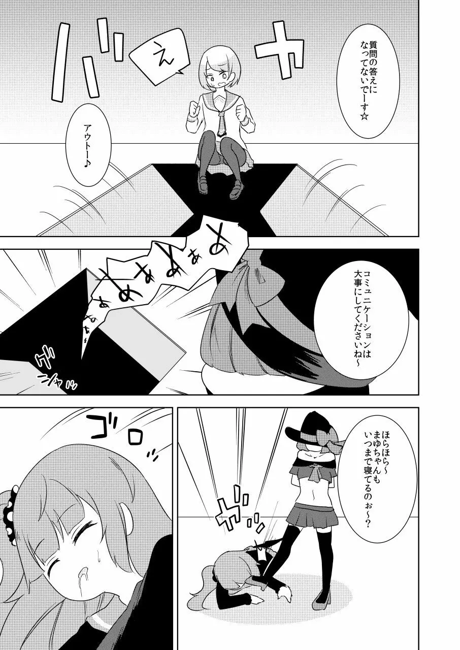 いじめっ子リョナ合同 Page.41