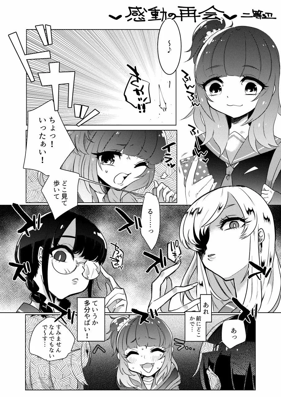 いじめっ子リョナ合同 Page.45