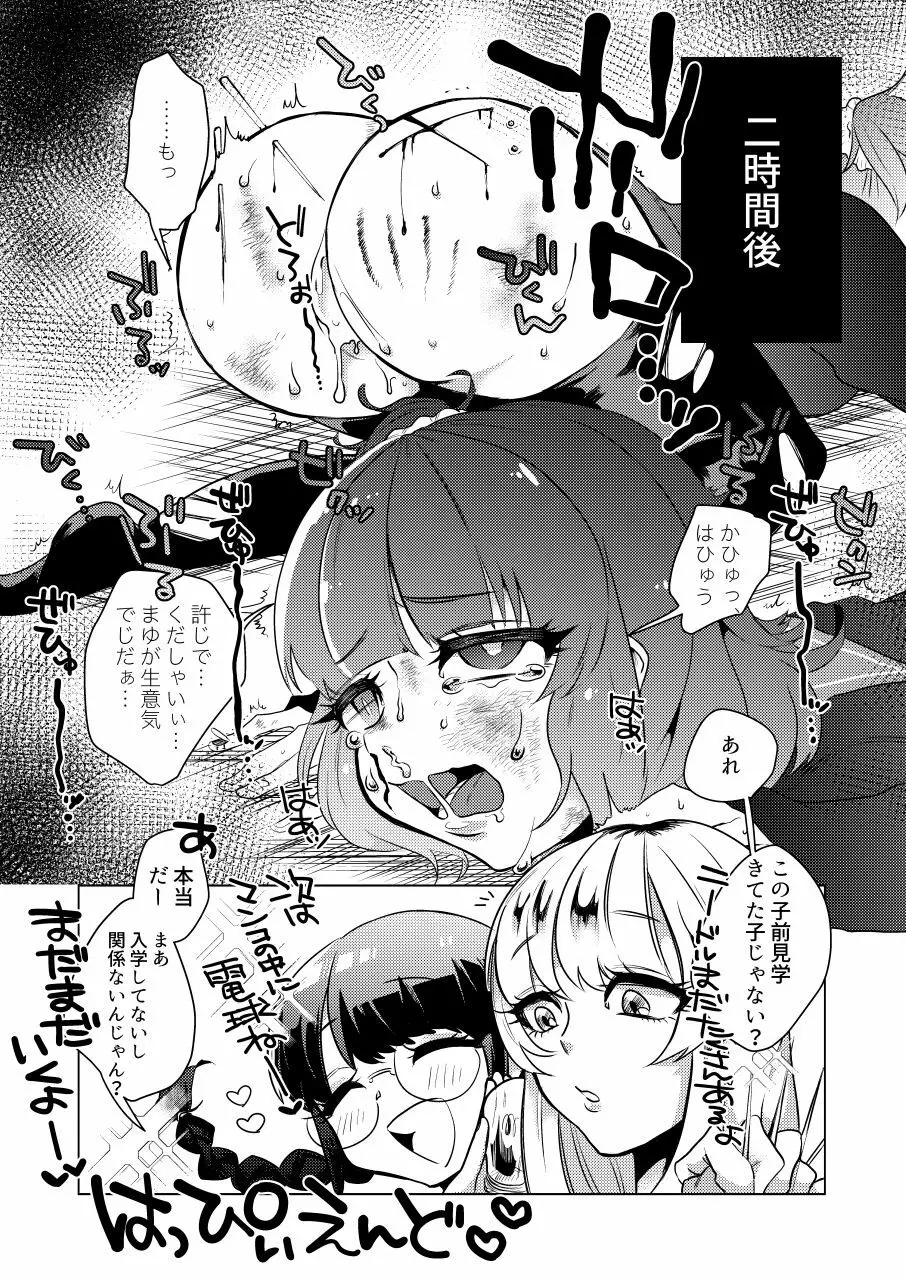 いじめっ子リョナ合同 Page.46