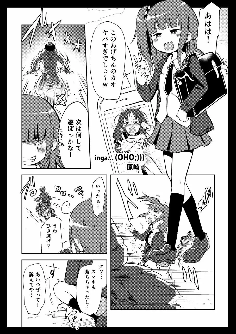 いじめっ子リョナ合同 Page.51