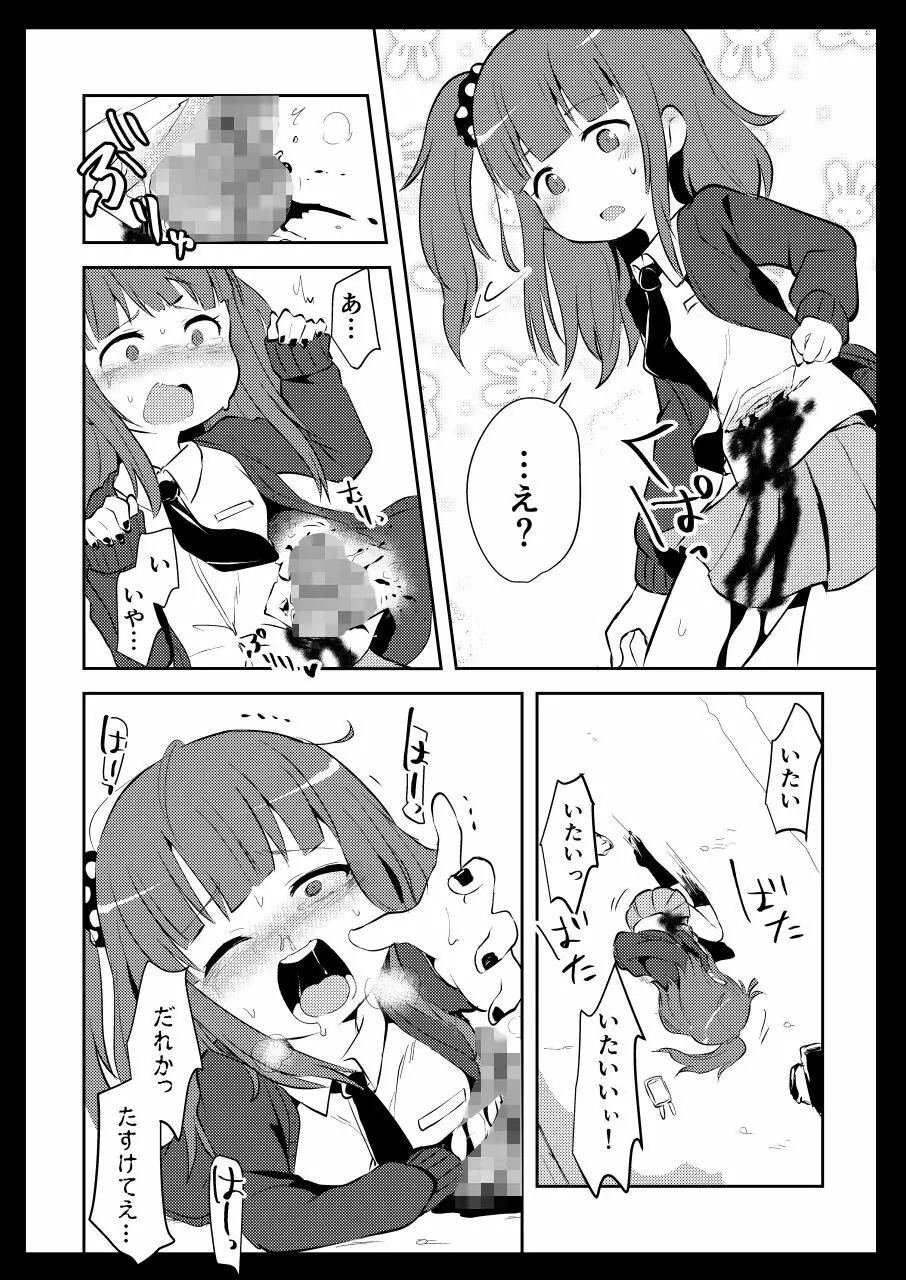 いじめっ子リョナ合同 Page.52