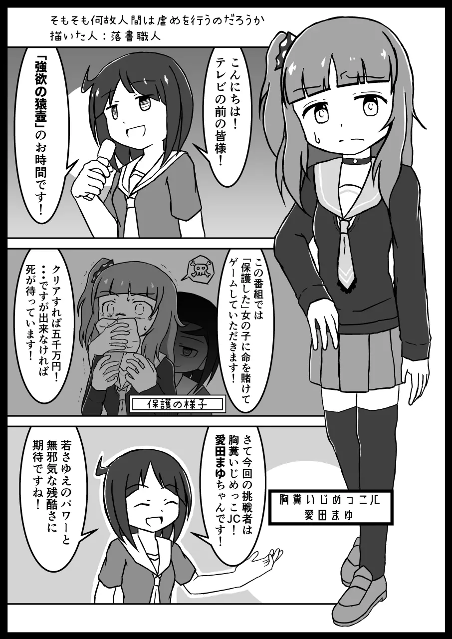 いじめっ子リョナ合同 Page.53